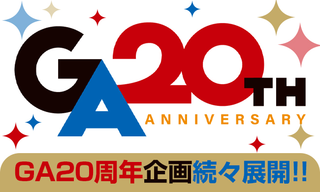 GA20周年特設サイト